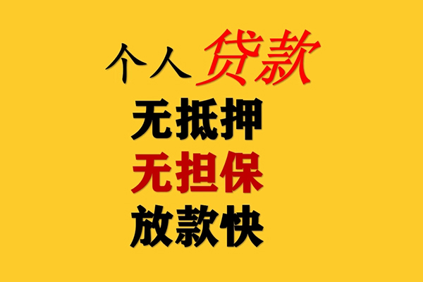 北京46哪有民间借贷-北京46应急贷款-北京46信用贷款网