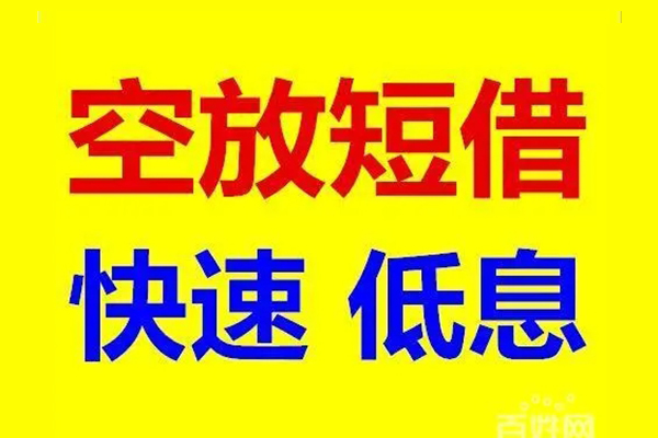 北京46个人借贷放款-北京46信用贷款-北京46私人借贷私借