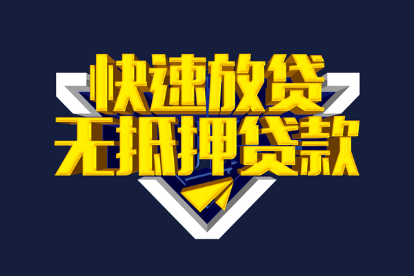 北京46生意贷-北京46小额贷款-北京46小额空放
