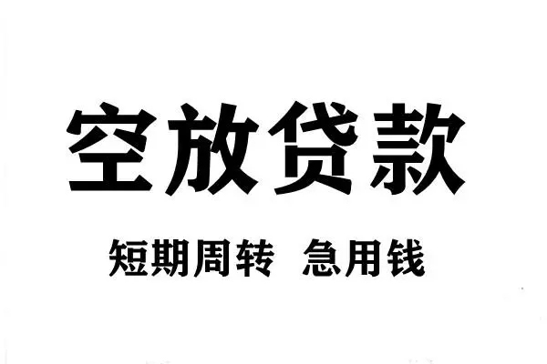 北京46个人借贷不查征信-北京46贷款空放-北京46小额信用贷款