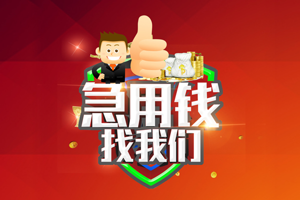 北京46民间借贷款-北京46信用贷款-北京46身份证线下贷款