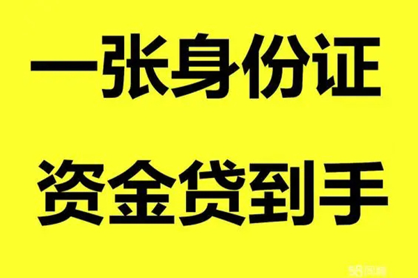 北京46个人放款-北京46本地身份证贷款-北京46身份证贷款平台