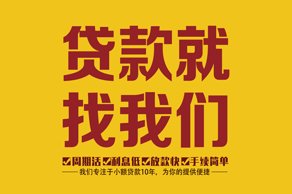 北京46小额贷款官网-北京46贷款包过当天放款-北京46个人贷款额