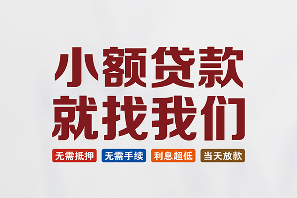 北京46私人贷款联系电话-北京46短借私人-北京46哪里可以借钱