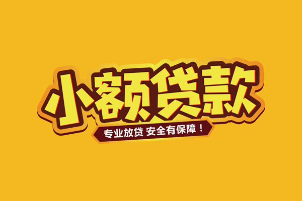 北京46私借空放直接上门-北京46私人放贷-北京46私人空放二次私借