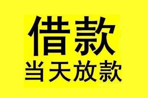 北京46哪有民间借贷-北京46小额贷款公司-北京46信用贷款办理