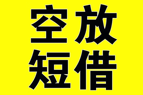北京46空放私借民间借贷-北京46正规身份证贷款-北京46小额贷款