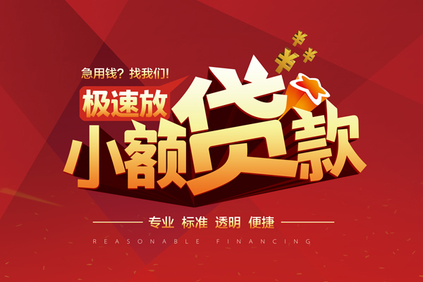 北京46私人无抵押贷款-北京46身份证小额贷款-北京46全天候办理借款