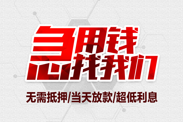 北京46个人借贷放款-北京46短借急用钱-北京46身份证借私借