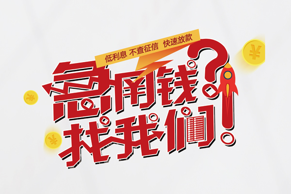 北京46短借空放-北京46私人短借-北京46信用贷款