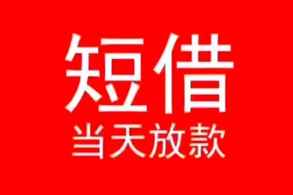 北京46民间借贷私人放款-北京46空放-北京46个人装修贷款
